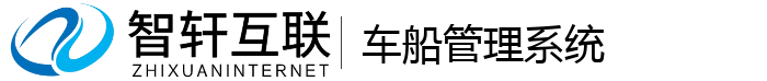 车船管理系统